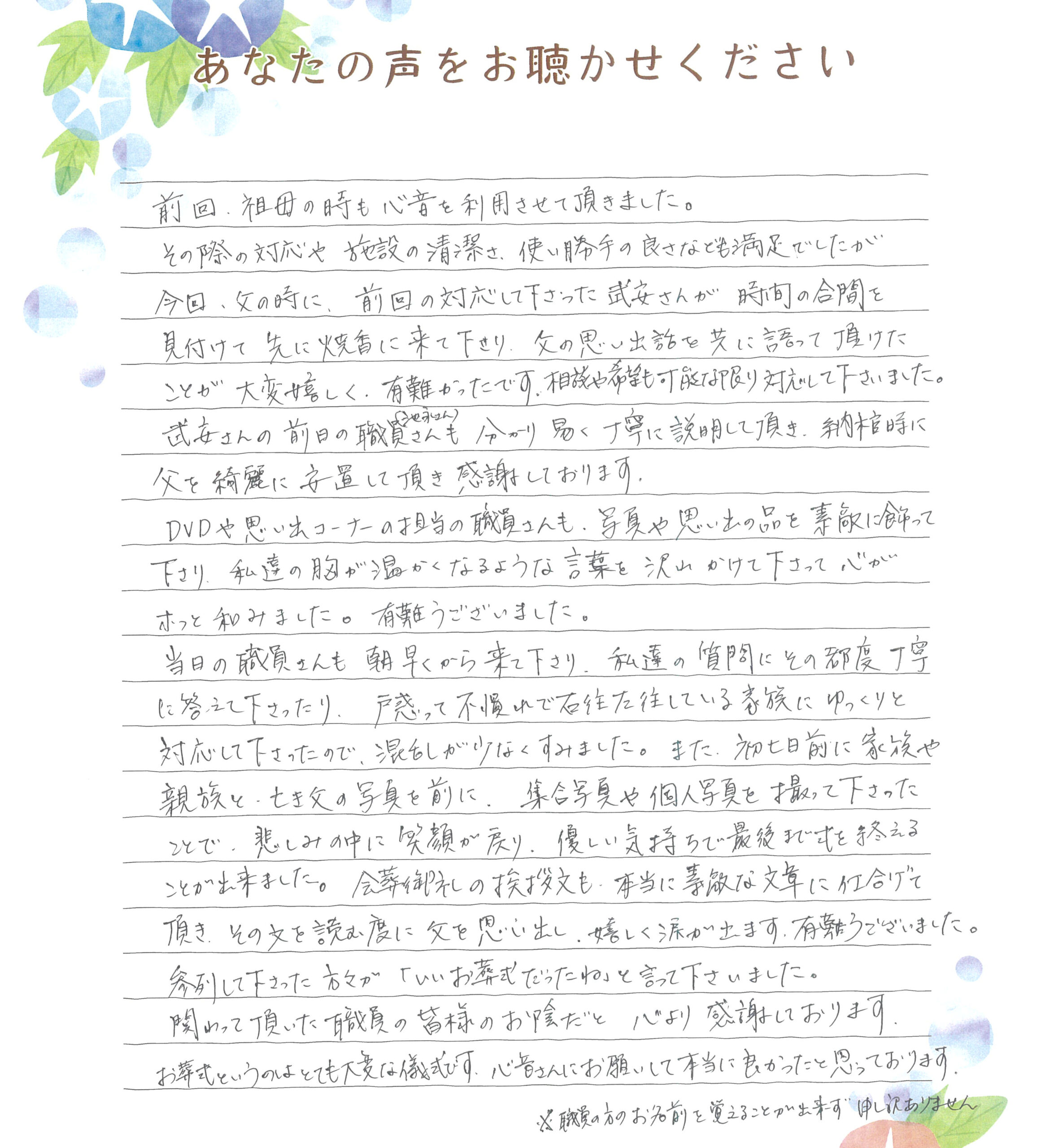 長門市三隅　Ｋ様　2025.7月